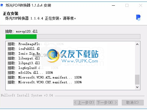 烁光PDF转换器