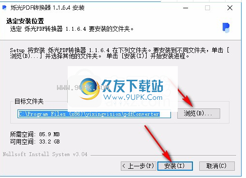 烁光PDF转换器