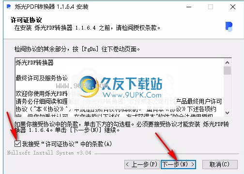 烁光PDF转换器