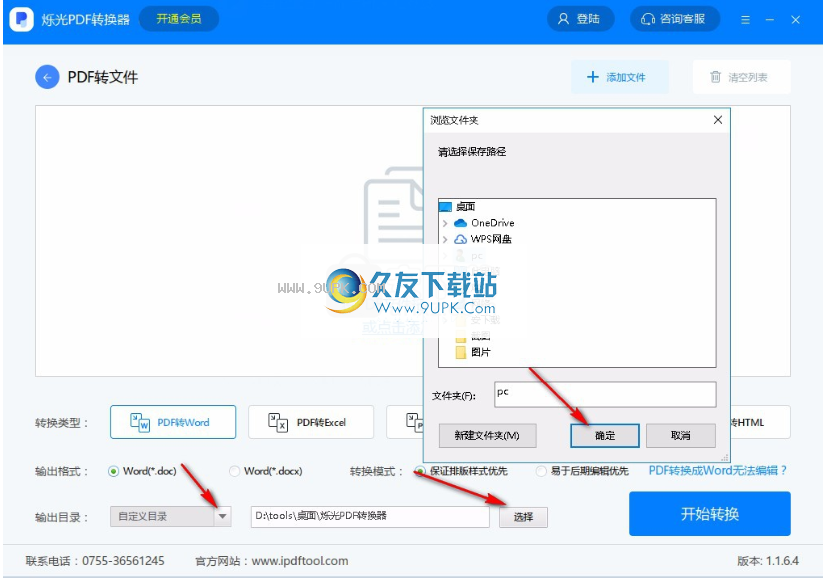 烁光PDF转换器