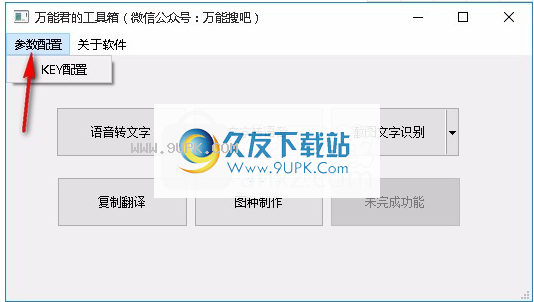 万能君的工具箱