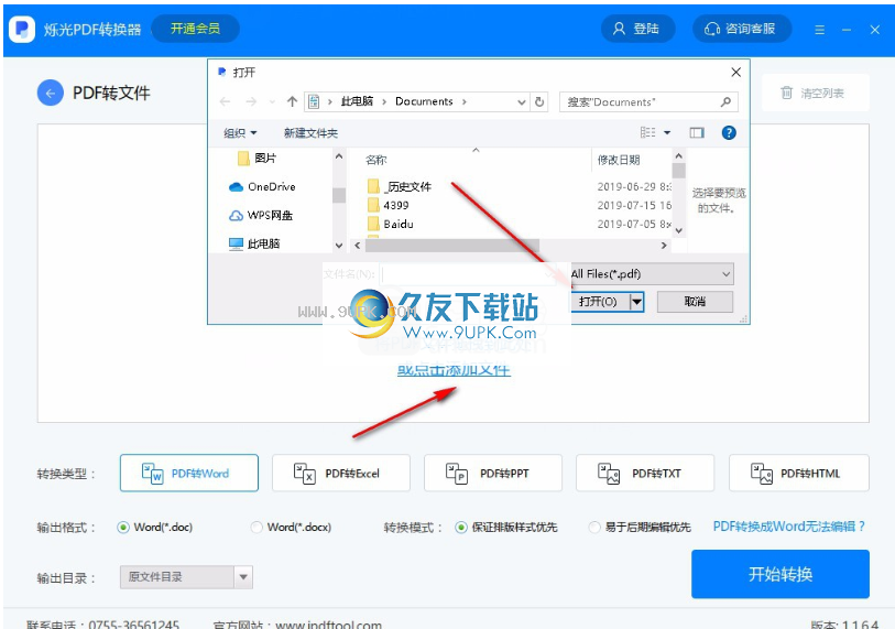 烁光PDF转换器