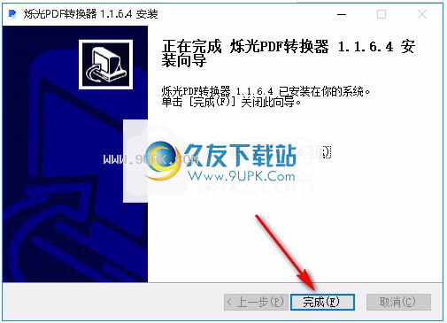 烁光PDF转换器