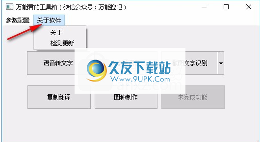 万能君的工具箱