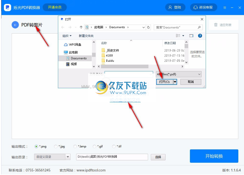 烁光PDF转换器