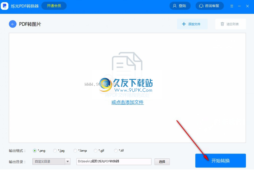 烁光PDF转换器