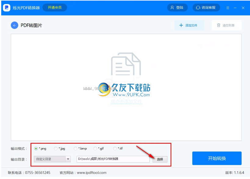 烁光PDF转换器