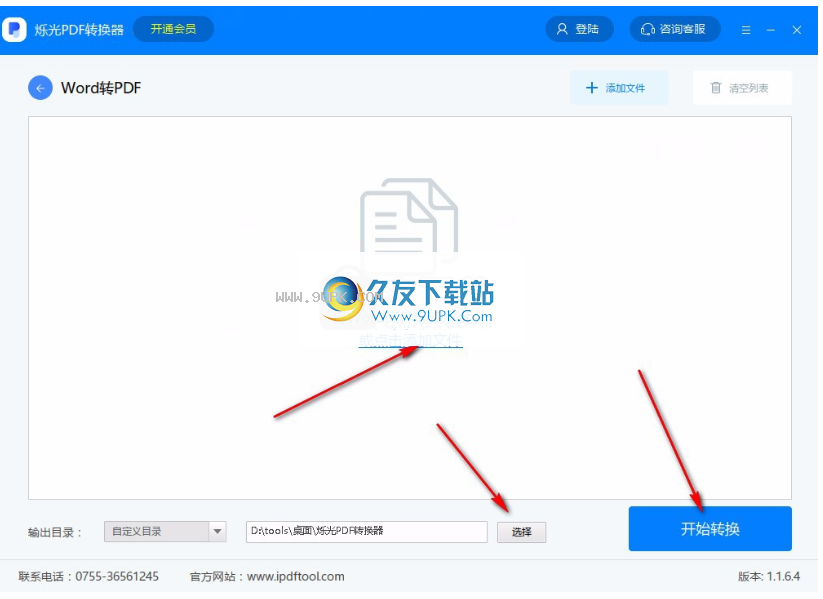 烁光PDF转换器