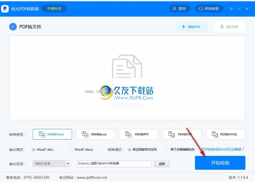 烁光PDF转换器