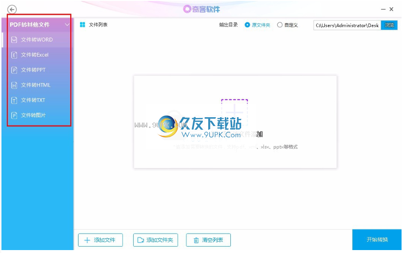 奇客PDF转换器