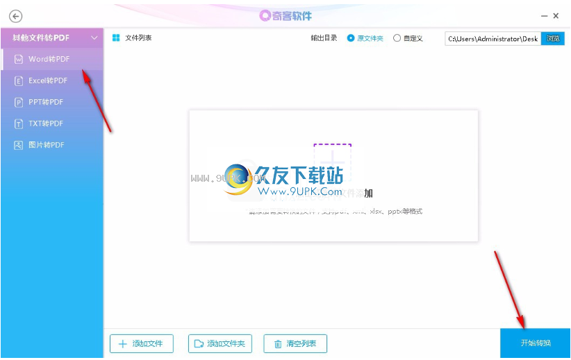 奇客PDF转换器
