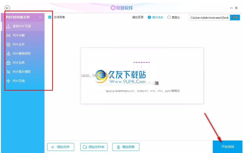奇客PDF转换器