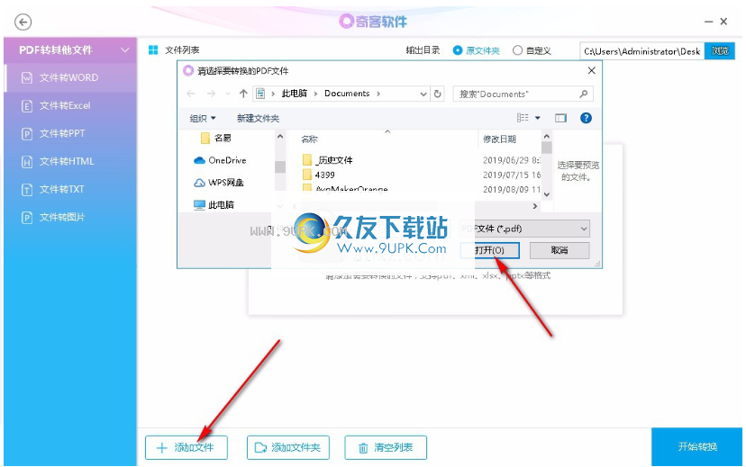 奇客PDF转换器