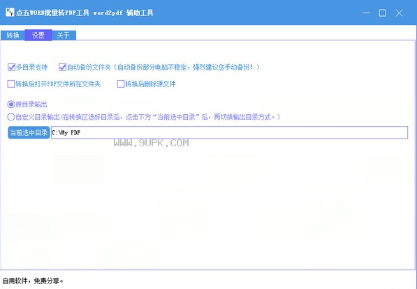 点五WORD批量转PDF工具