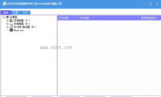 点五WORD批量转PDF工具