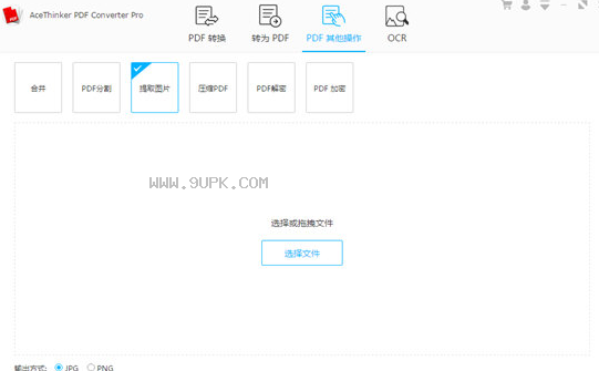AceThinker PDF Converter截图1