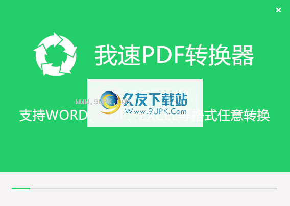 我速PDF转换器