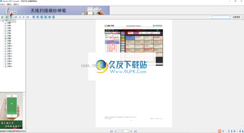 HanvonPDFConverter
