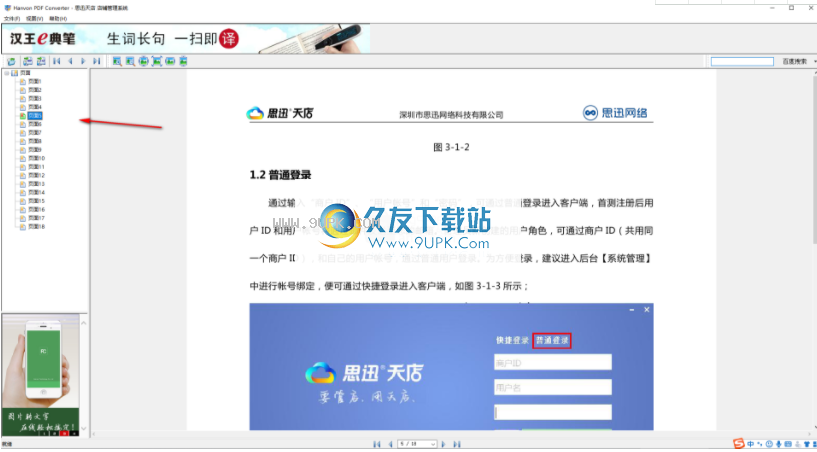 HanvonPDFConverter