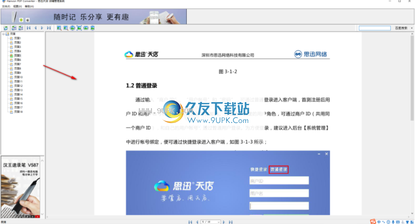HanvonPDFConverter
