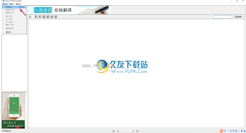 Hanvon PDF Converter