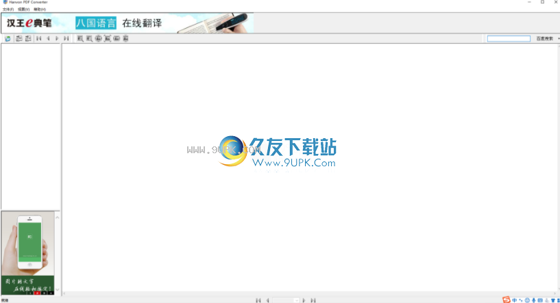 Hanvon PDF Converter