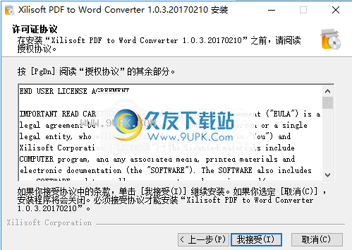 XilisoftPDFtoWordConverter