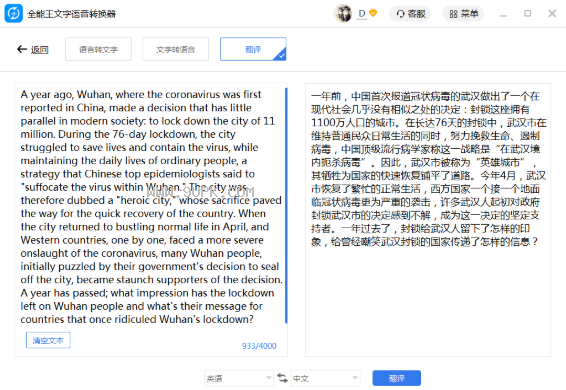 全能王文字语音转换器