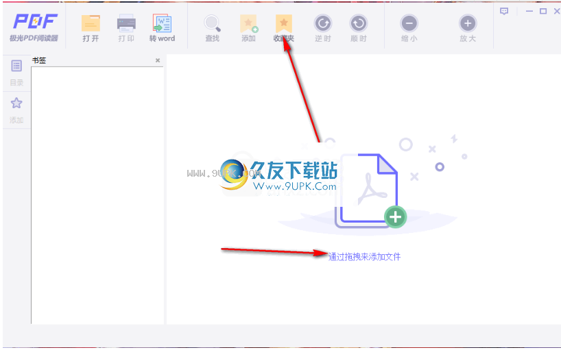 极光PDF阅读器