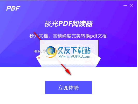 极光PDF阅读器