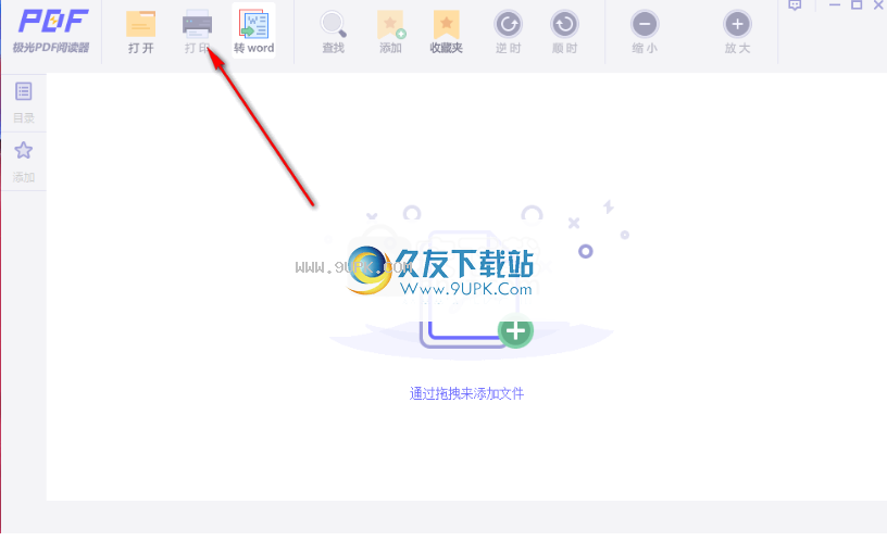 极光PDF阅读器截图1