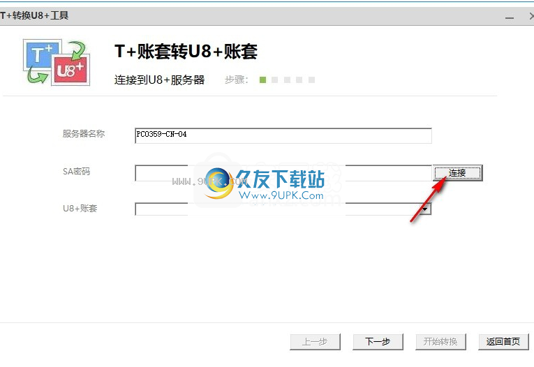 T+转换U8+工具