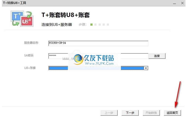 T+转换U8+工具