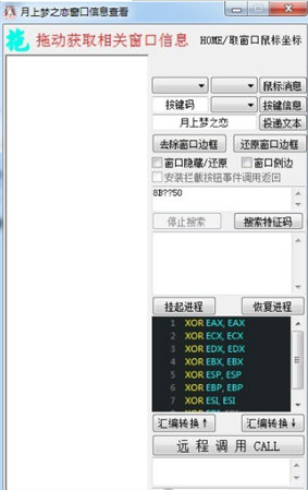 月上梦之恋窗口信息查看