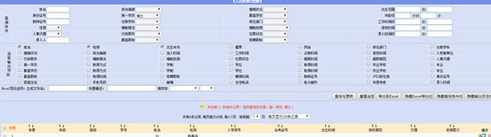 轻燕学校人事管理系统