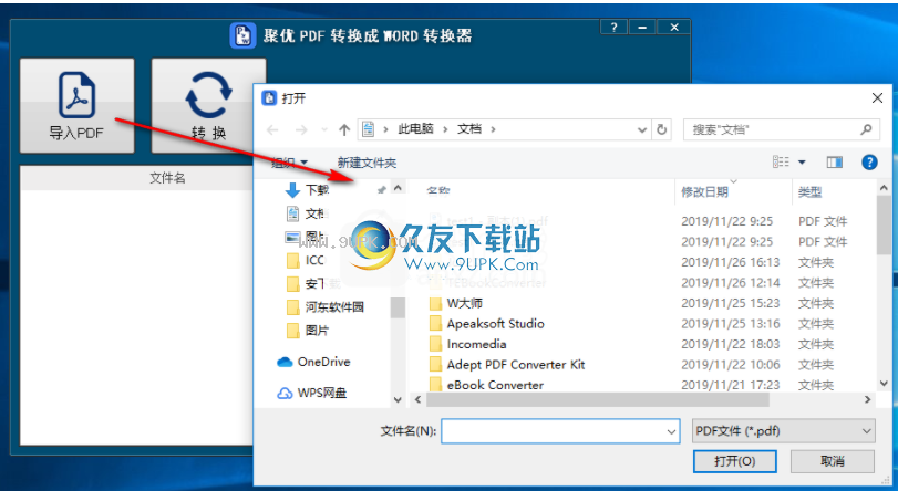 聚优PDF转换成WORD转换器