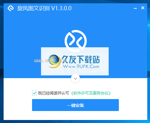 旋风图文识别
