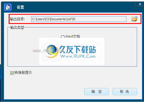 聚优PDF转换成WORD转换器