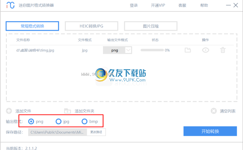 迷你图片格式转换器