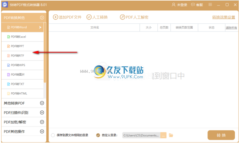 快转PDF格式转换器