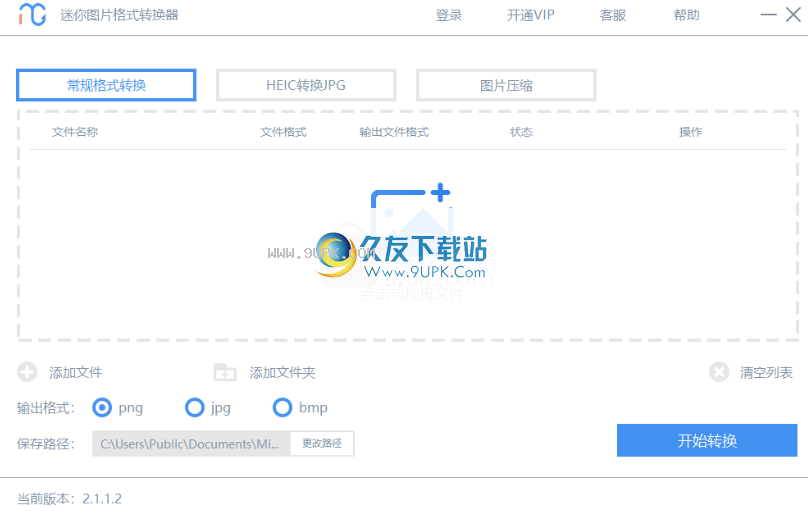 迷你图片格式转换器
