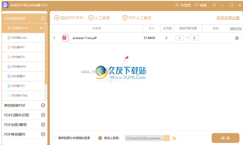 快转PDF格式转换器