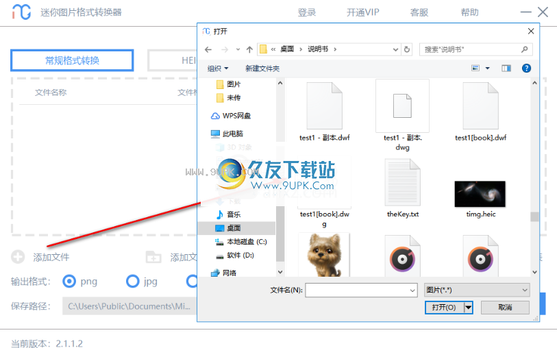 迷你图片格式转换器