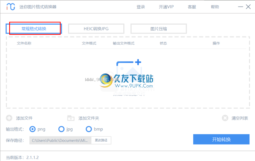 迷你图片格式转换器