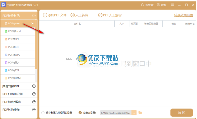 快转PDF格式转换器