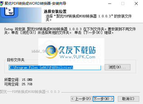 聚优PDF转换成WORD转换器