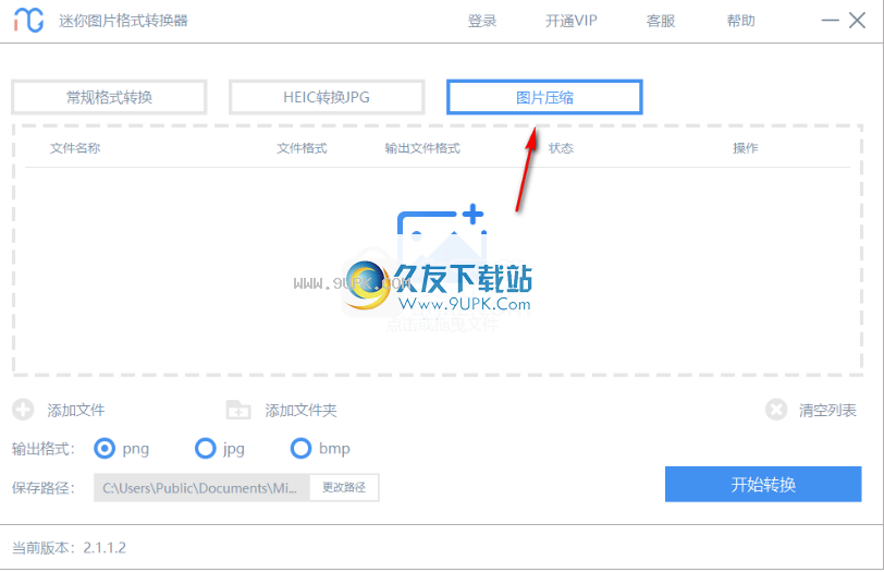 迷你图片格式转换器