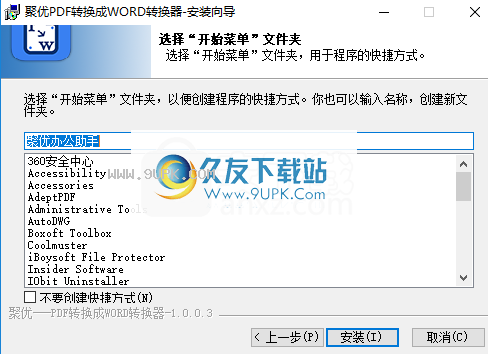 聚优PDF转换成WORD转换器