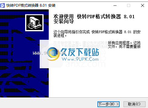 快转PDF格式转换器