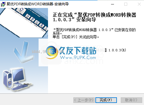 聚优PDF转换成WORD转换器